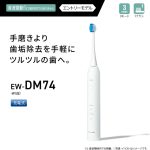 EW-DM74-W