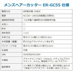 ER-GC55-K