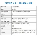 ER-GS61-W